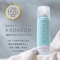 【公式】カダソン薬用スカルプエモリエント／頭皮専用の保湿清涼剤／とげとげノズルが頭皮に直接届く／フ…