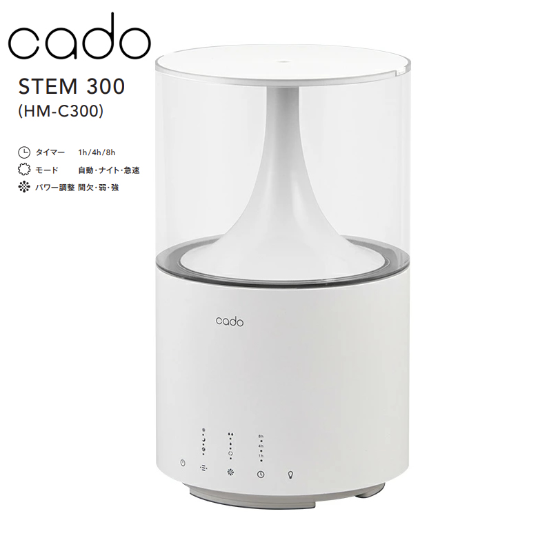 cado カドー 加湿器 STEM 300 (HM-C300) 2019年式 冷暖房/空調 加湿器 
