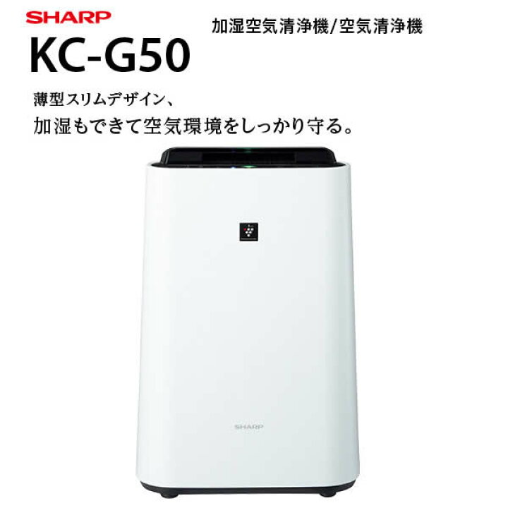 楽天市場】シャープ 加湿空気清浄機 SHARP KC-G50-W ホワイト 加湿量 
