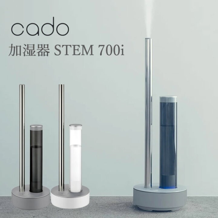 楽天市場】加湿器 カドー STEM 700i 超音波加湿器 ハイパワー加湿700mL 