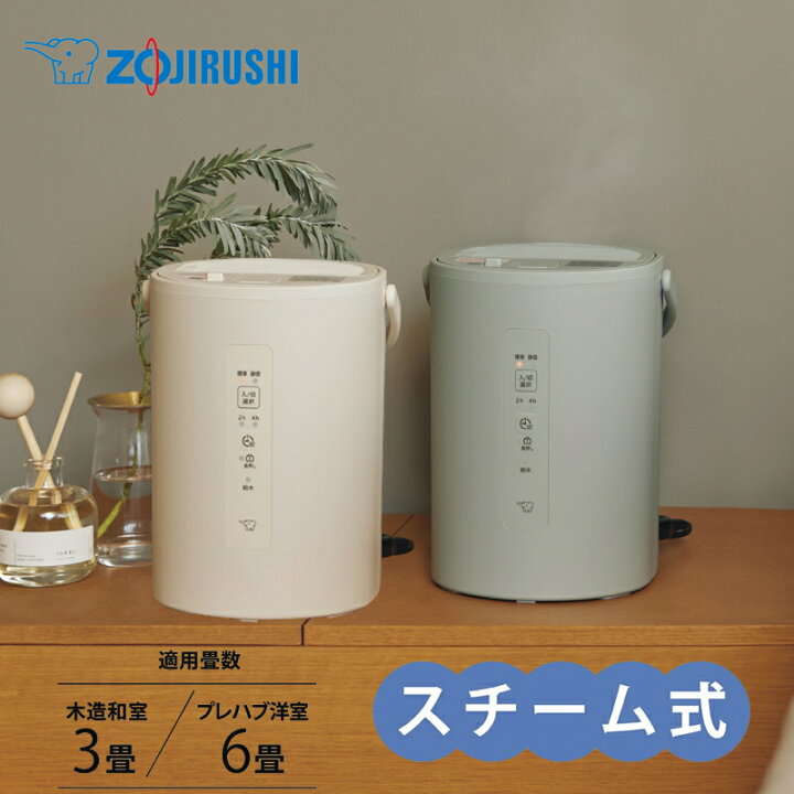 楽天市場】象印 スチーム式加湿器 お手入れ簡単 フィルター不要 