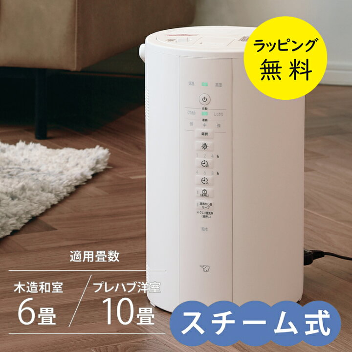 楽天市場】加湿器 象印 お手入れ簡単 加湿器 スチーム式 自動加湿3段階 