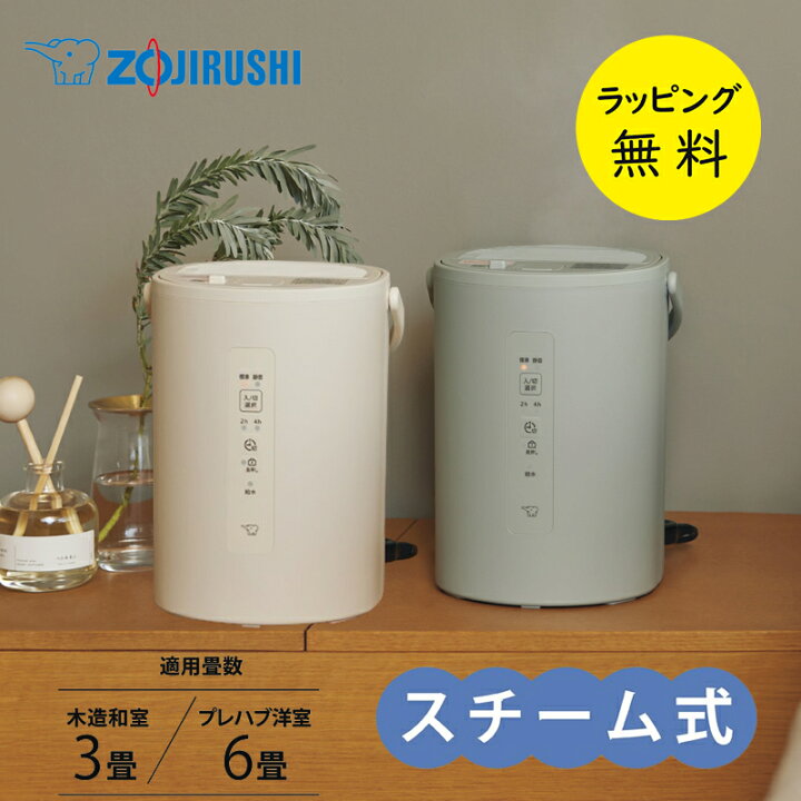 楽天市場】象印 スチーム式加湿器 お手入れ簡単 フィルター不要 