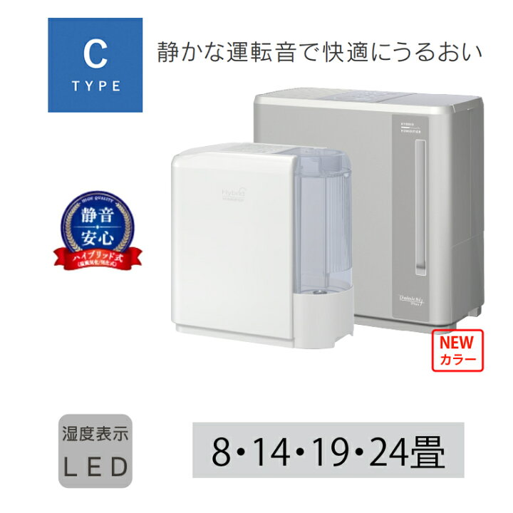 楽天市場】ダイニチ 加湿器 木造和室 8畳 ハイブリッド式加湿器 気化式 