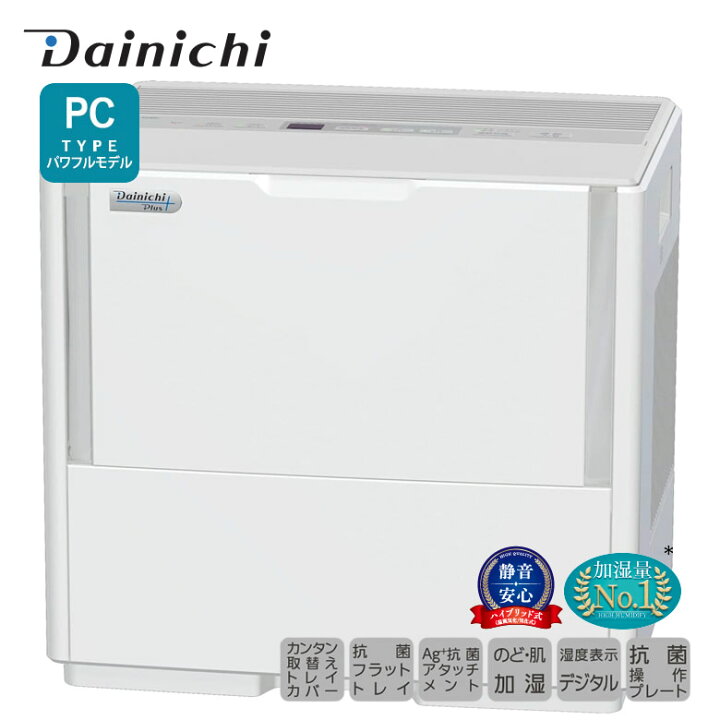 楽天市場】ダイニチ 加湿器 pc ハイブリッド式加湿器 加湿器 