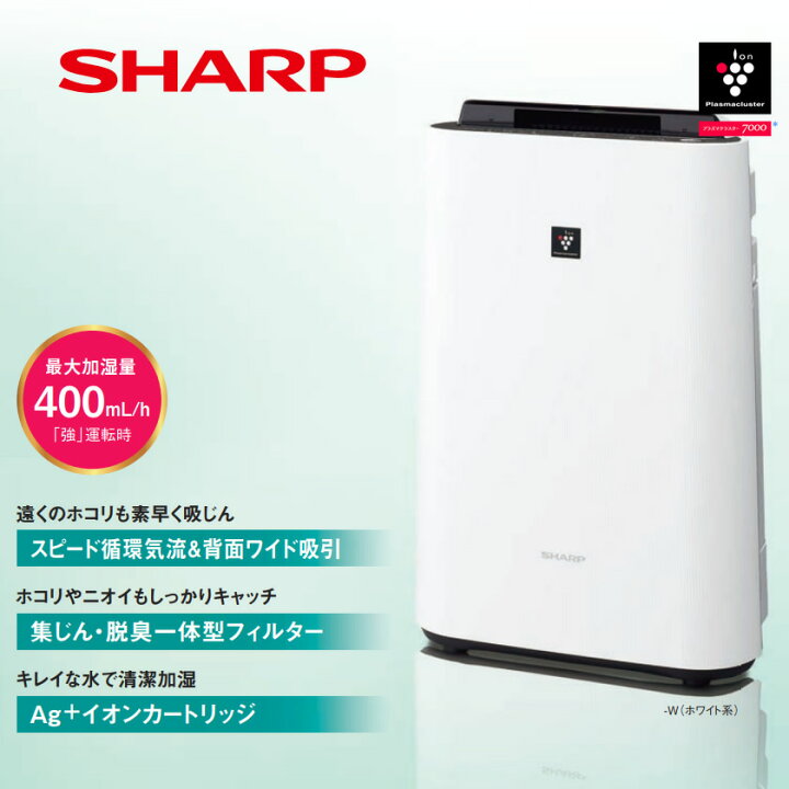 楽天市場】加湿空気清浄機 シャープ プラズマクラスター 加湿量 400mL 