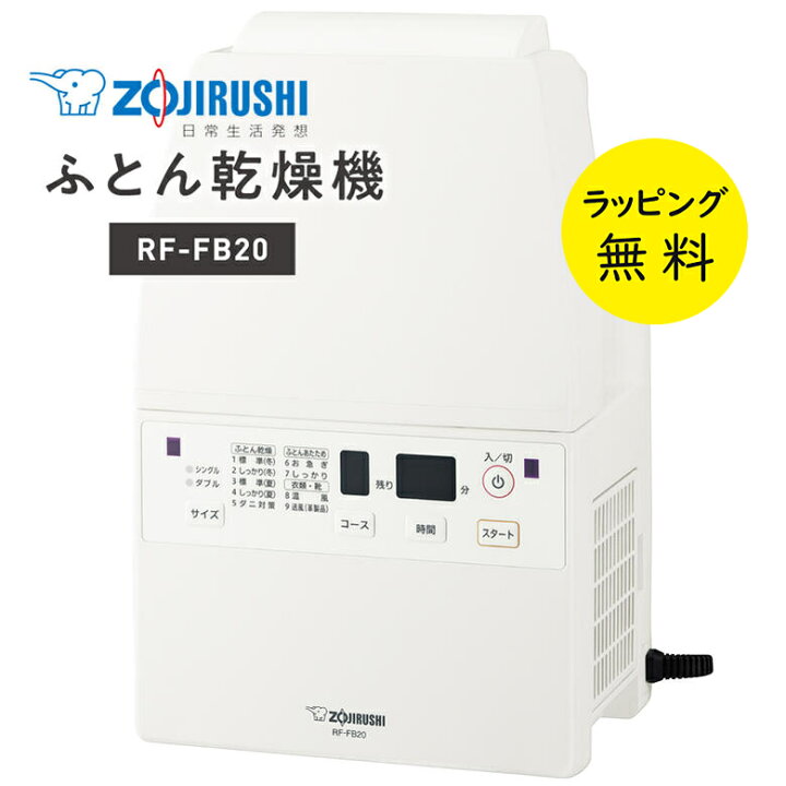 楽天市場】象印 ふとん乾燥機 スマートドライ ダニ対策 ホース不要 袋 