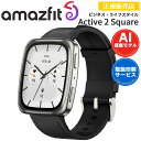 スマートウォッチ アマズフィット アクティブ2スクエア Amazfit Active 2 Square 【ポイント10倍・取説サービス】 腕時計 iPhone android対応 AI音声操作 音声通話 通知機能 GPS オフラインマップ対応 AMOLEDディスプレイ 10日間ロングバッテリー
