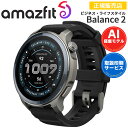 【6/24新発売】 スマートウォッチ アマズフィット バランス2 Amazfit Balance 2 【ポイント10倍・取説サービス】 腕時計 AI音声操作 音声通話 通知機能 GPS 音楽保存 AMOLEDディスプレイ 21日間ロングバッテリー 水深45mダイビング ゴルフラウンド機能