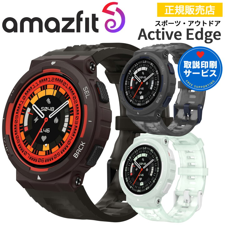 楽天市場】スマートウォッチ アマズフィット アクティブエッジ Amazfit 