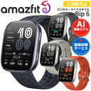 スマートウォッチ アマズフィット ビップ6 Amazfit Bip 6 選べる4色【ポイント10倍・取説サービス】 腕時計 iPhone android対応 AI音声操作 通知機能 通話発信＆応答 AMOLEDディスプレイ 14日間ロングバッテリー