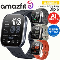 スマートウォッチ アマズフィット ビップ6 Amazfit Bip 6 【取説サービス】 腕時計 iPhone android対応 A…