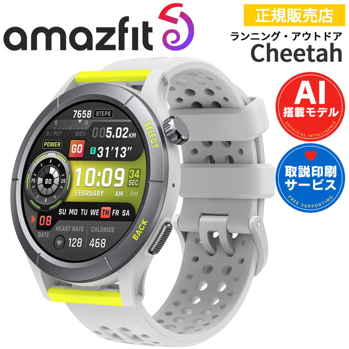 楽天市場】ランナーズウォッチ アマズフィット チーター Amazfit 