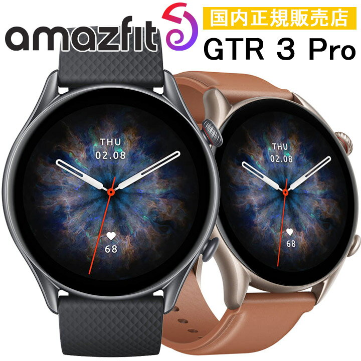 楽天市場】GPSスマートウォッチ アマズフィット Amazfit GTR 3 Pro 