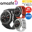 アウトドアウォッチ アマズフィット ティーレックス3 Amazfit T-Rex 3 選べる3色 【ポイント10倍・取説サービス】 スマートウォッチ 腕時計 iPhone android対応 AI音声操作 GPS 音楽保存 AMOLED スポーツ ランニング 登山 ダイビング