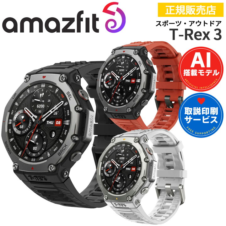 楽天市場】アウトドアウォッチ アマズフィット ティーレックス3 