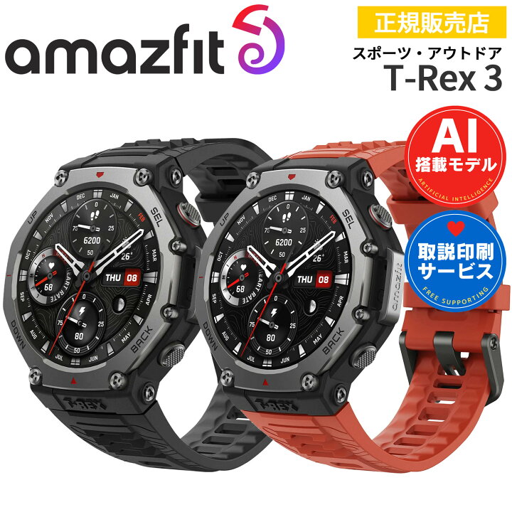 楽天市場】アウトドアウォッチ アマズフィット ティーレックス3  
