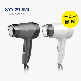 コイズミ ドライヤー 軽量 コンパクト マイナスイオン 1200W KHD-9630 選べる2色 ホワイト グレー【お祝い プレゼント】【在庫あり】