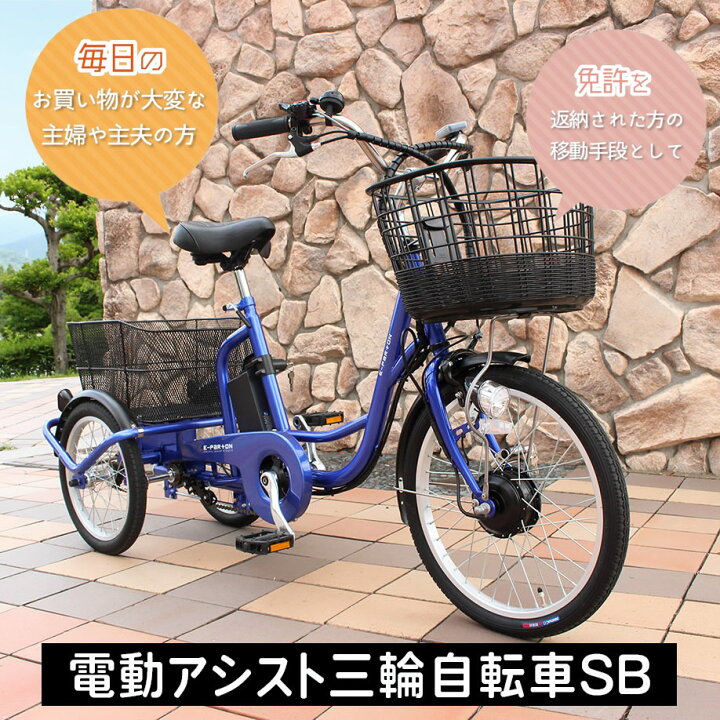 楽天市場】三輪自転車 電動アシスト 大人用 高齢者 電動アシスト三輪 
