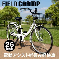 楽天市場】折りたたみ自転車 26インチ（自転車の組み立て不要）（電動 