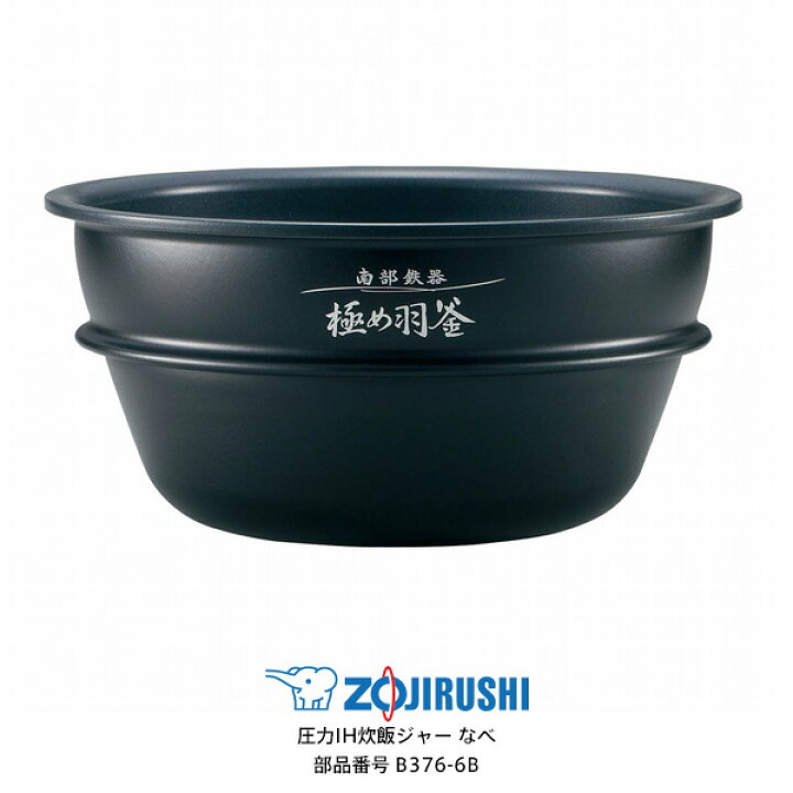 楽天市場】象印 圧力IH炊飯ジャー なべ（内ナベ 内鍋 内釜）対象製品 