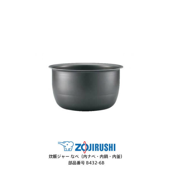 楽天市場】象印 圧力IH炊飯ジャー なべ 内ナベ 内鍋 内釜 対象製品 NP 
