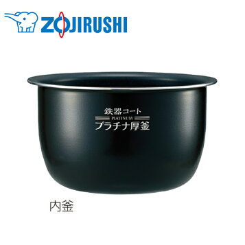 楽天市場】【純正品・新品】象印マホービン炊飯器用の内ナベ(別名：内  