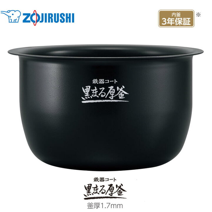 楽天市場】極め炊き 象印 炊飯器 内釜 B650 5.5合炊き 圧力IH炊飯 