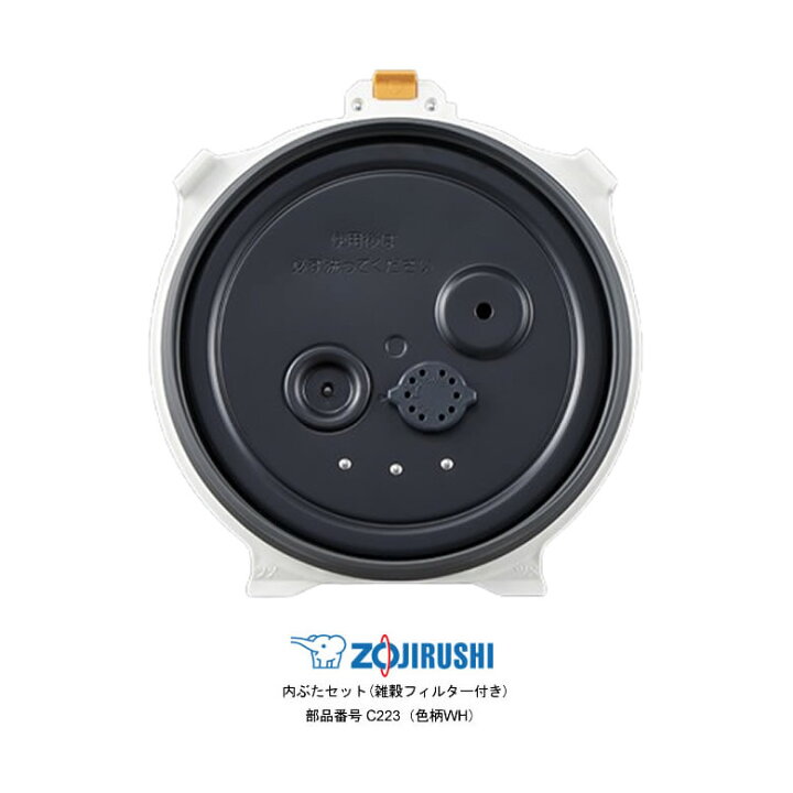 楽天市場】炎舞炊き 象印 炊飯器 部品 ふた C223 5.5合炊き 圧力IH炊飯 