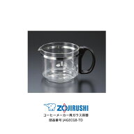 象印 コーヒーメーカー 珈琲通 ガラス容器 ジャグ ガラスサーバー 交換用 純正部品 JAGECGB EC-CB40 EC-C…