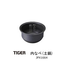 楽天市場】タイガー 炊飯器 内釜jpx－aの通販