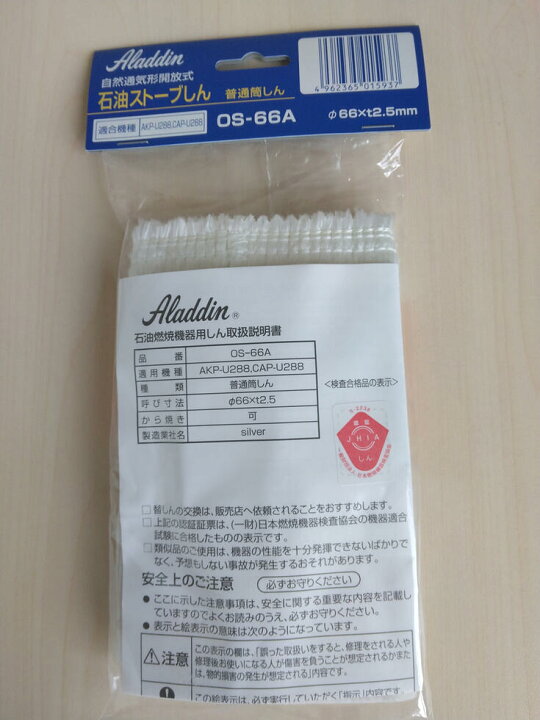 楽天市場】アラジンストーブ 部品 石油ストーブ用しん 替え芯 対応 