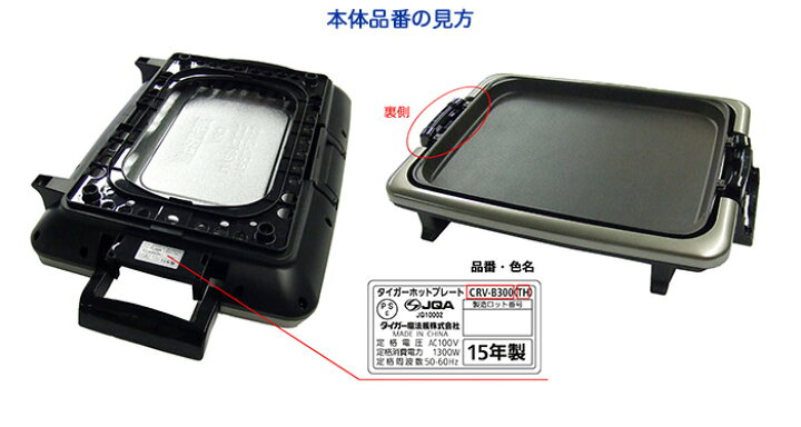 ☆タイガー魔法瓶 TIGER CPV-A130 ホットプレート これ1台◇3枚 