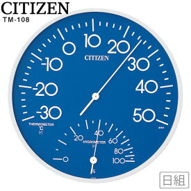 温度 湿度 アナログ 日組 シチズン CITIZEN 9CZ056-004 アナログ 【ギフトラッピング対応】【お取り寄せ】