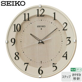 電波 掛 時計 KX397A セイコー SEIKO インテリア クロック おやすみ秒針 【ギフトラッピング対応】【お取り寄せ】【新生活 応援】