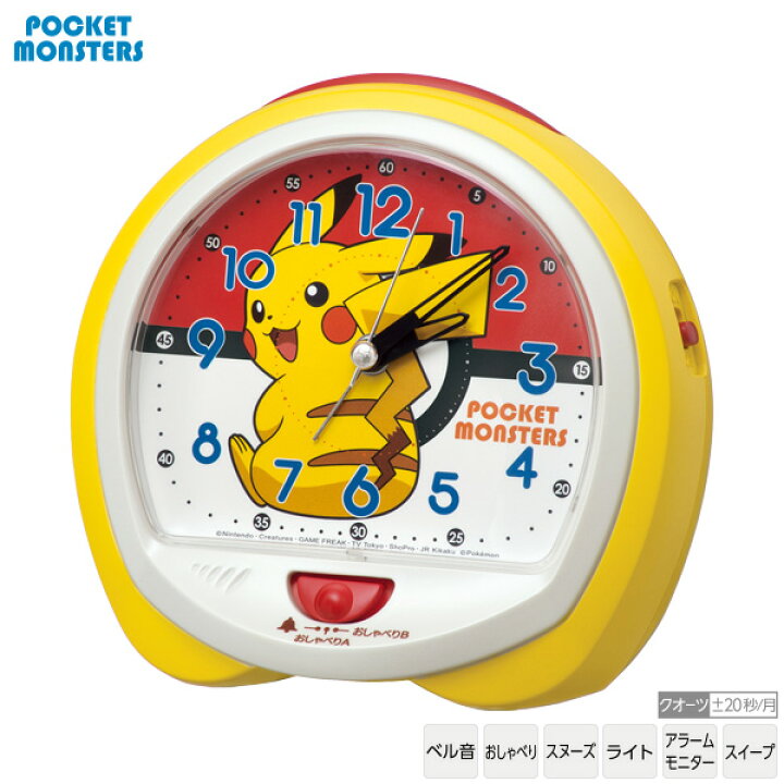 楽天市場 ポケットモンスター 目覚まし 時計 Cq423y ピカチュ ポケモン セイコー クロック Seiko ベル音 おしゃべり アラーム スヌーズ ライト スイープ キャラクター アナログ クオーツ ギフトラッピング対応 お取り寄せ カデココ 家電とギフトの専門店 楽天市場 ポケットモンスター 目覚まし 時計 Cq423y ピカチュ ポケモン セイコー クロック Seiko ベル音 おしゃべり アラーム スヌーズ ライト スイープ キャラクター アナログ クオーツ ギフトラッピング対応 お取り寄せ カデココ 家電とギフトの専門店