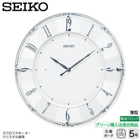 電波 掛 時計 セイコー SEIKO KX504W クロック スワロフスキー グリーン購入法適合 薄型 【ギフトラッピング対応】【お取り寄せ】【新生活 応援】