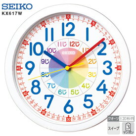 知育 時計 数字 勉強 KX617W セイコー SEIKO クロック 知育時計 お子様 掛け時計 【ギフトラッピング対応】【お取り寄せ】【新生活 応援】【正規品】