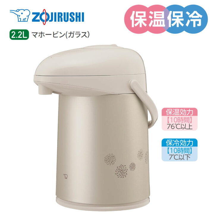 楽天市場】象印 エアーポット ガラス魔法瓶 2.2L 日本製 保温 保冷 