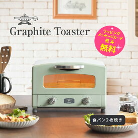 アラジン トースター 2枚 グラファイトトースター【結婚祝い プレゼント】【在庫あり】Graphite Toaster Aladdin AET-GS13C(G) グリーン 外カリ中モチのトーストに仕上げるアラジン魔法のトースター