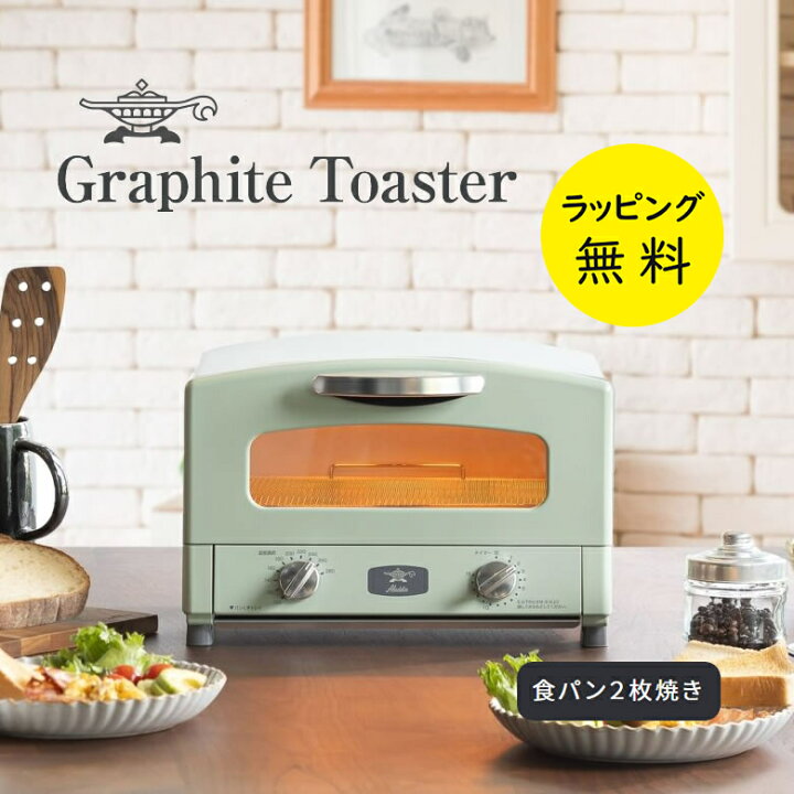 楽天市場】アラジン トースター 2枚 グラファイトトースター【結婚祝い 