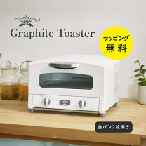 白 aladdin トースター アラジン グラファイト トースター 1枚焼き ホワイト 白 Aladdin アラジントースター グラファイトトースター AET-G8A W 調理家電 キッチン家電 家電 お手入れ簡単 コンパクト おしゃれ 新生活 一人暮らし 兵庫県加西市