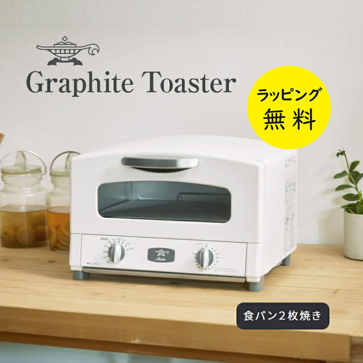 楽天市場】アラジン トースター 2枚 グラファイトトースター【結婚祝い 