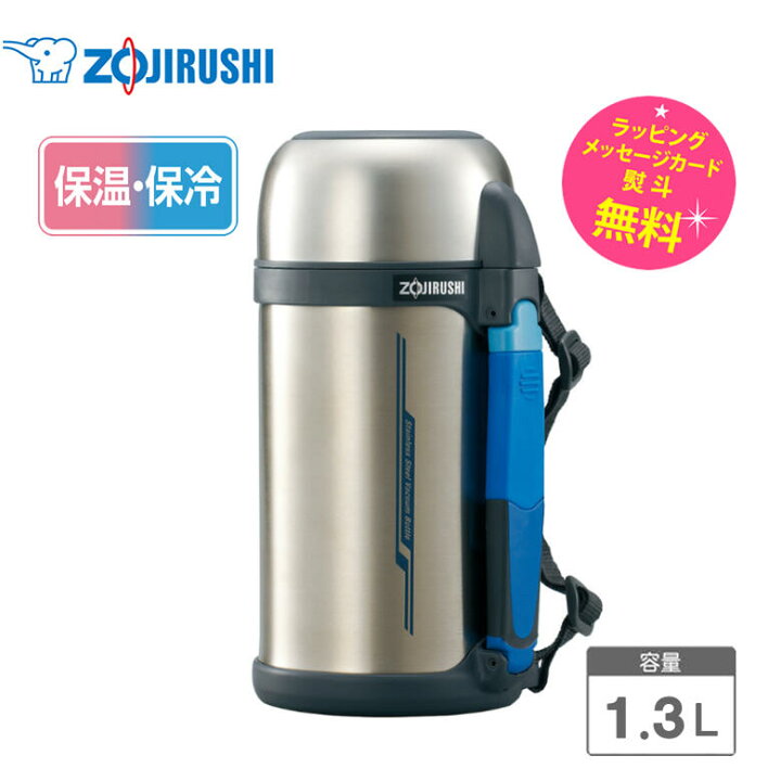 楽天市場】象印 水筒 子供 ステンレス コップ付き 1.3リットル 水筒 