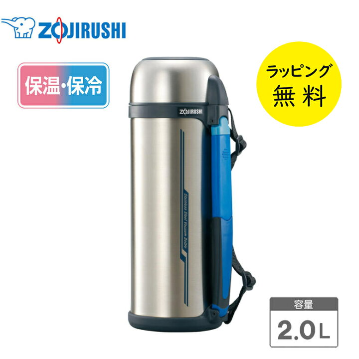 楽天市場】象印 水筒 子供 ステンレス コップ付き 2リットル 水筒 