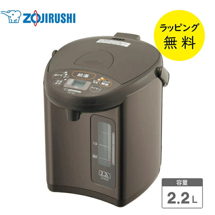 楽天市場】象印 電気ポット 2.2L マイコン沸とう電動ポット カフェ 