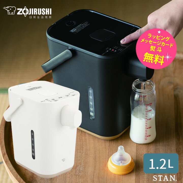 楽天市場】象印 スタン 電気 ポット 1.2L 保温 おしゃれ 赤ちゃん 