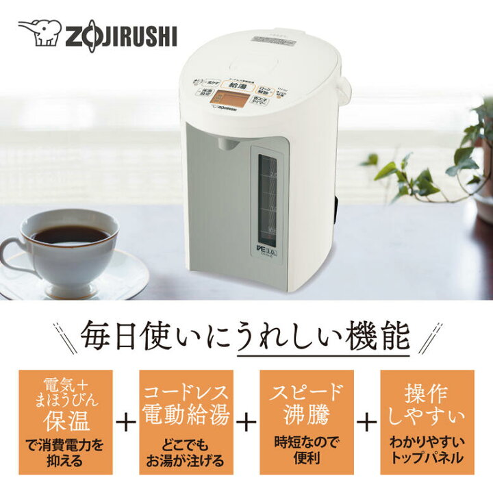 楽天市場】象印 電気ポット 3L マイコン沸とうVE電気まほうびん【出産 