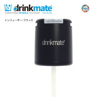 ドリンクメイト インフューザー ブラック DRM1007 DRM1006対応 交換用 予備用【在庫あり】drinkmate DRM0…