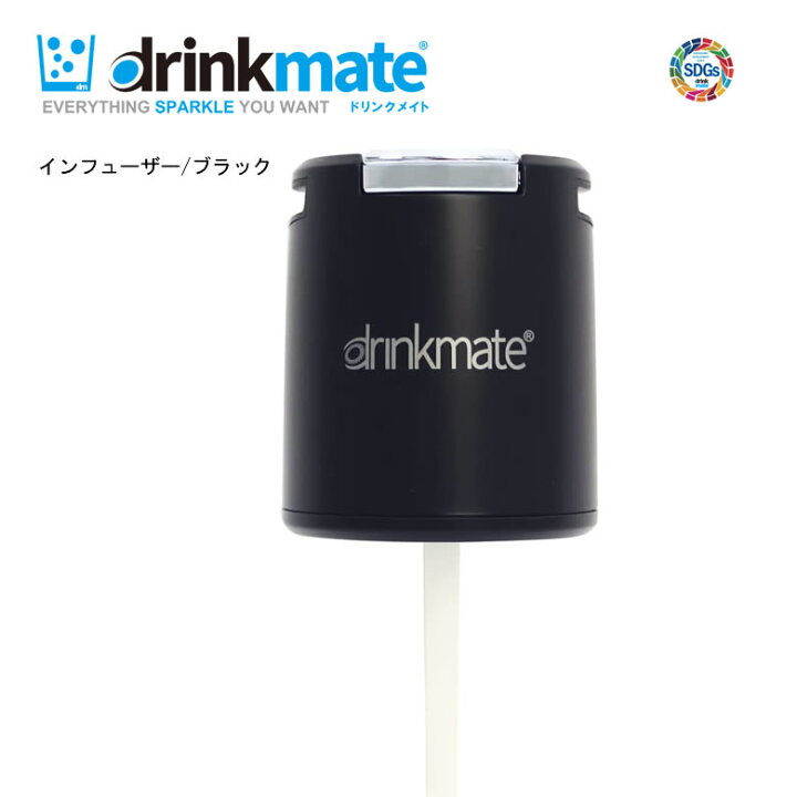 楽天市場】ドリンクメイト インフューザー ブラック DRM1007 DRM1006 